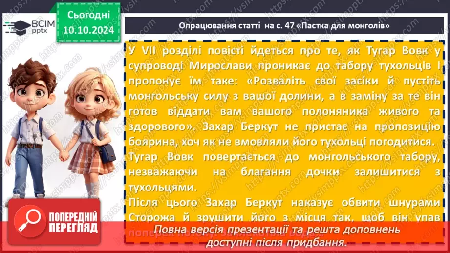 №15 - Іван Франко «Захар Беркут». Основні сюжетні лінії. Ідейний зміст твору, його втілення в художніх образах6