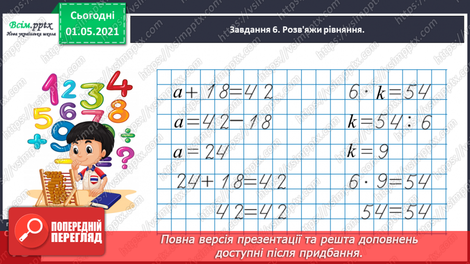 №042 - Визначаємо час за годинником42 №042 - Визначаємо час за годинником42
