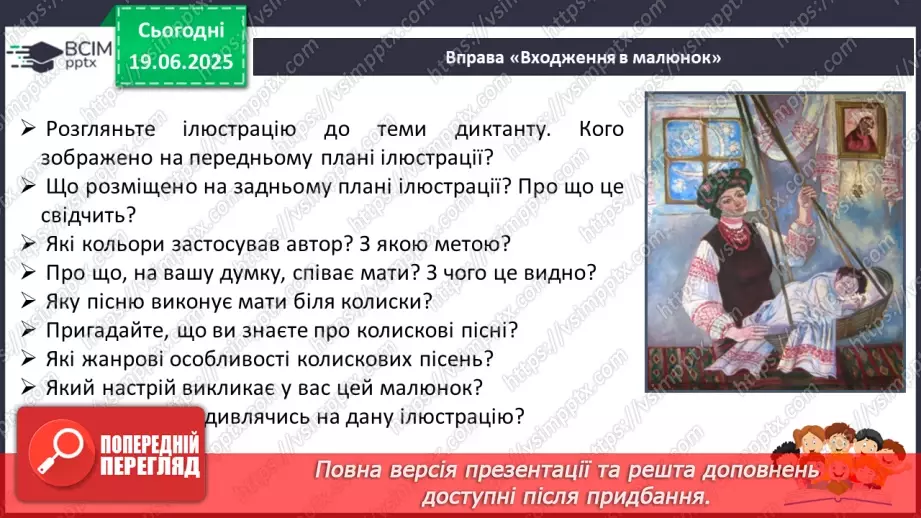 №0109-110 - Діагностувальна робота. Диктант із завданням4 №0109-110 - Діагностувальна робота. Диктант із завданням4