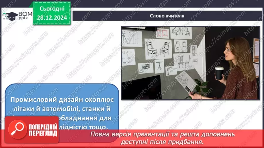 №18 - Секрети промислового дизайну5