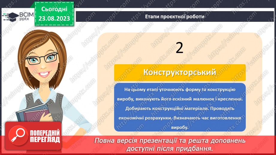 №02 - Проєктування як вид діяльності. Графічні зображення в проєктуванні.13