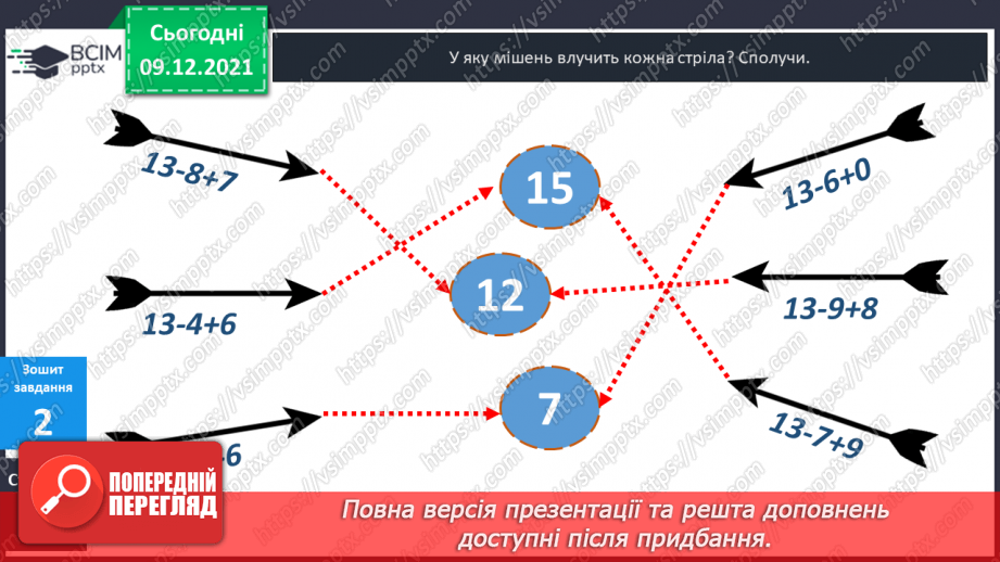 №046 - Віднімання  від  13  з  переходом  через  десяток. Постановка  запитання  до  складеної  задачі.26