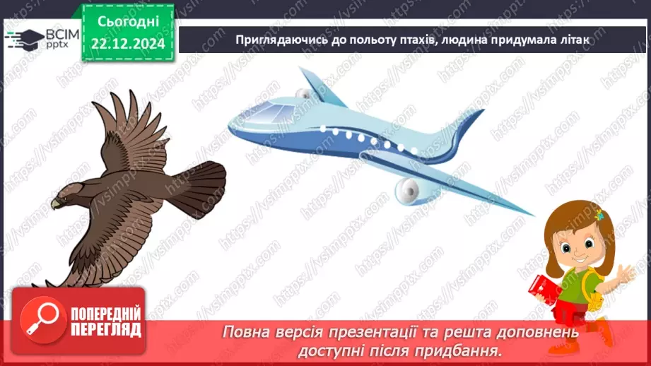 №054 - Людина і природа.17 №054 - Людина і природа.17