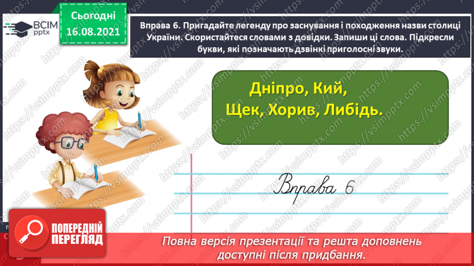 №001-2 - Ознайомлення з метою і завданнями уроків української мови в 4 класі, підручником з української мови й умовними позначеннями в ньому. Пригадування державних символів України30