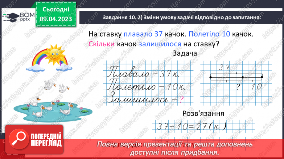 №0121 - Узагальнюємо розуміння нумерації чисел першої сотні.35