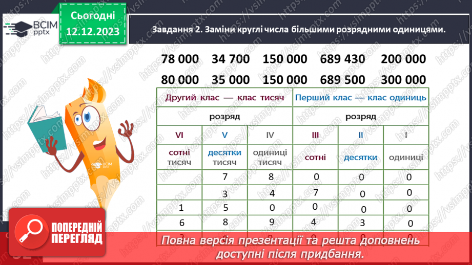 №059 - Виконуємо арифметичні дії з круглими числами10 №059 - Виконуємо арифметичні дії з круглими числами10