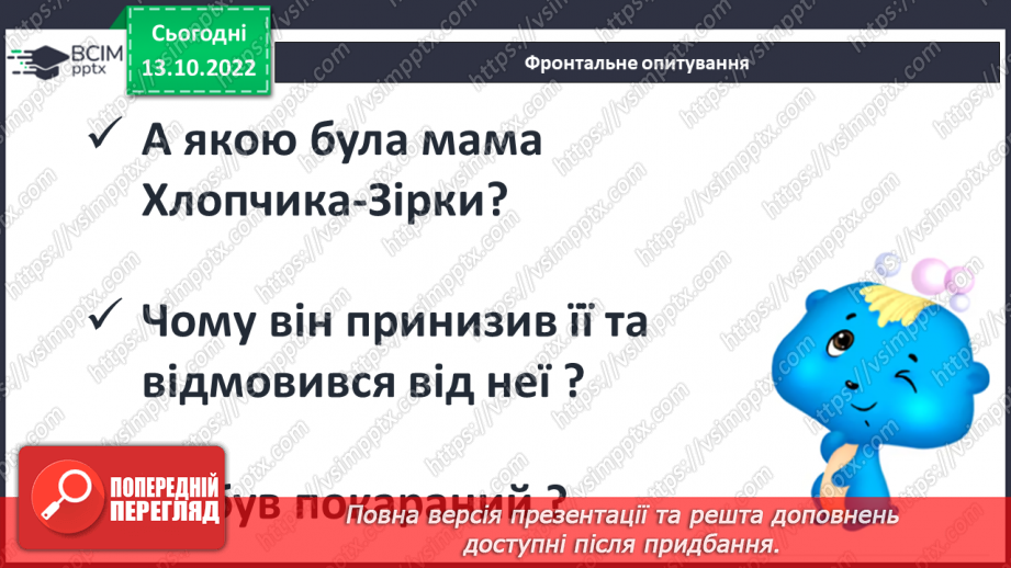 №17 - Оскар Уайльд «Хлопчик-Зірка». Любов до матері – одна з визначальних цінностей життя.8