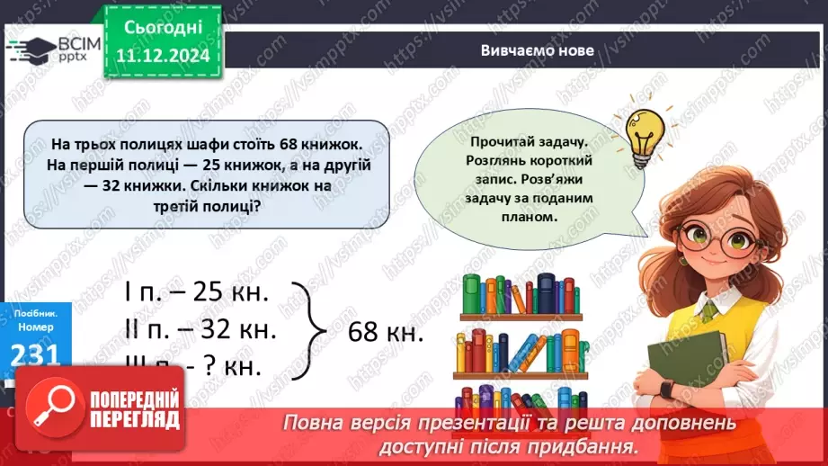 №061 - Побудова прямого кута. Обчислення значень виразів. Розв’язування задач.11