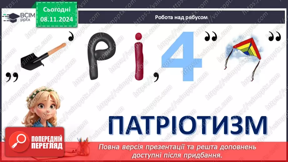 №17 - День Соборності України. _4 №17 - День Соборності України. _4