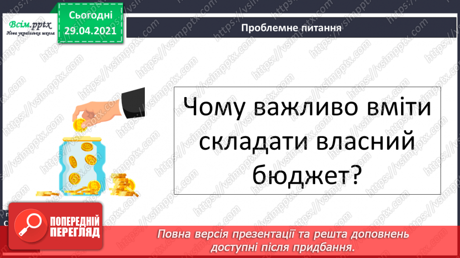 №099 - Числівник. Оповідання. Автор. «Як ми бюджет формували» (частина 1).15 №099 - Числівник. Оповідання. Автор. «Як ми бюджет формували» (частина 1).15