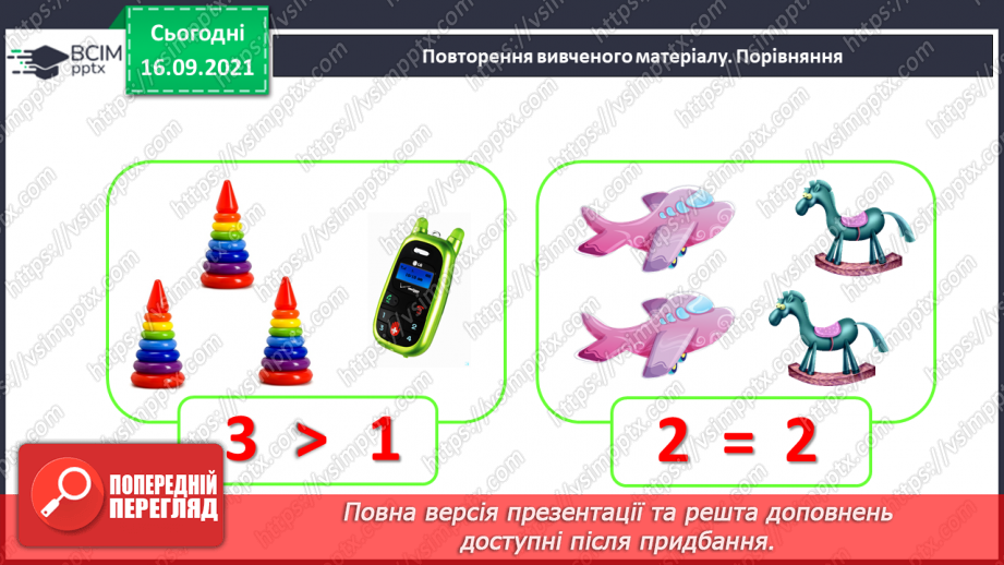 №019 - Число й цифра 4. Написання цифри 4. Порівняння чисел3