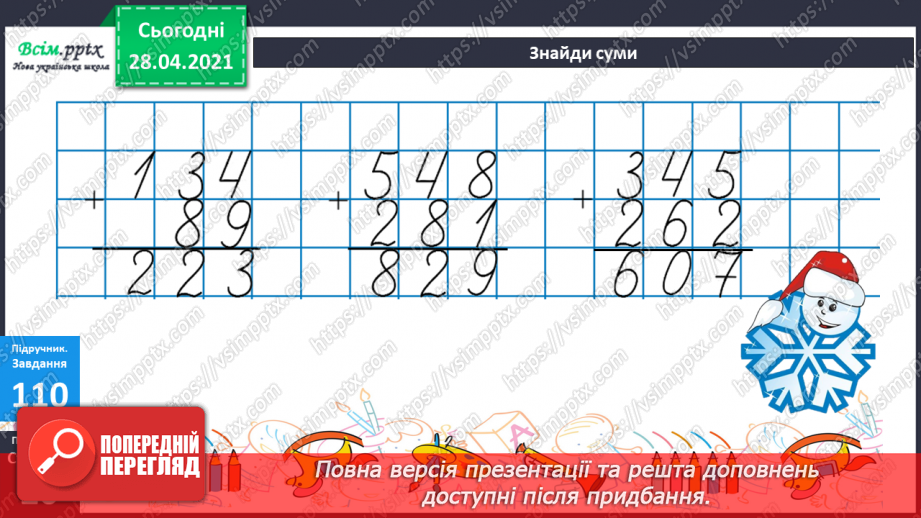 №091 - Письмове віднімання трицифрових чисел з переходом через розряд. Вправи і задачі на застосування вивчених випадків арифметичних дій.16