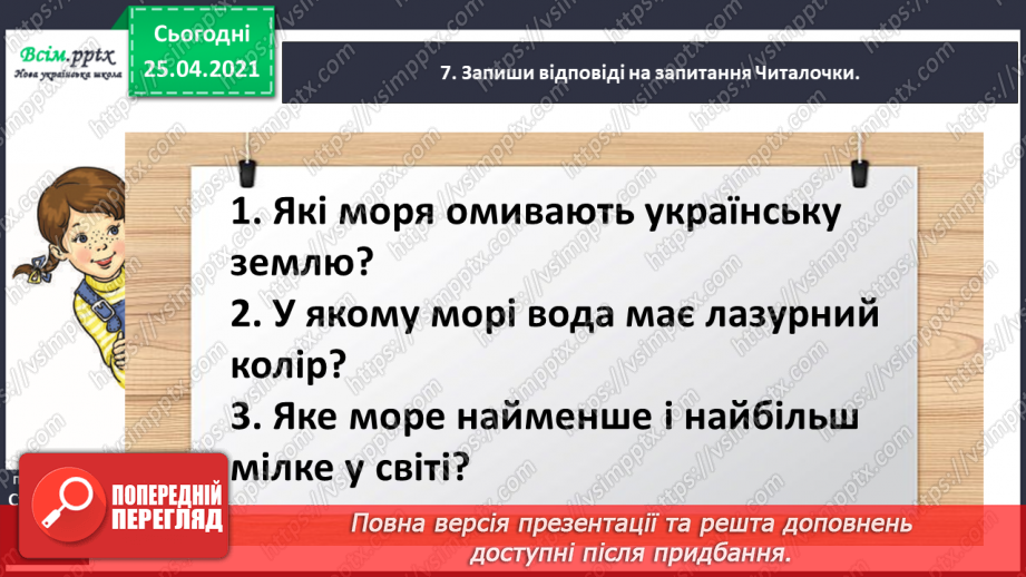 №045 - Пишу з великої букви назви гір, річок, озер і морів. Складан­ня речень.21