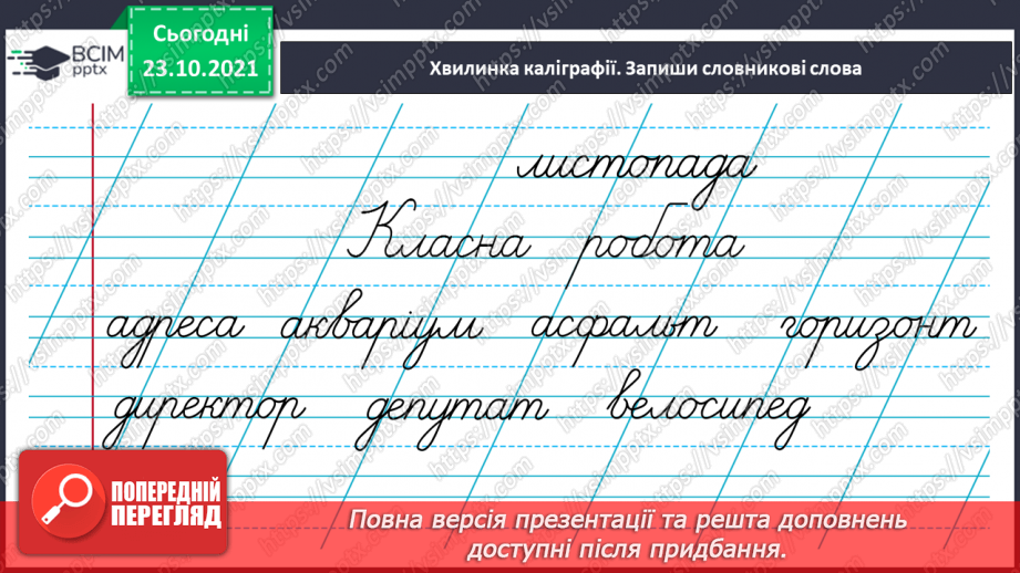 №037 - Правопис префіксів роз-, без-. Перенос слів із префіксами4