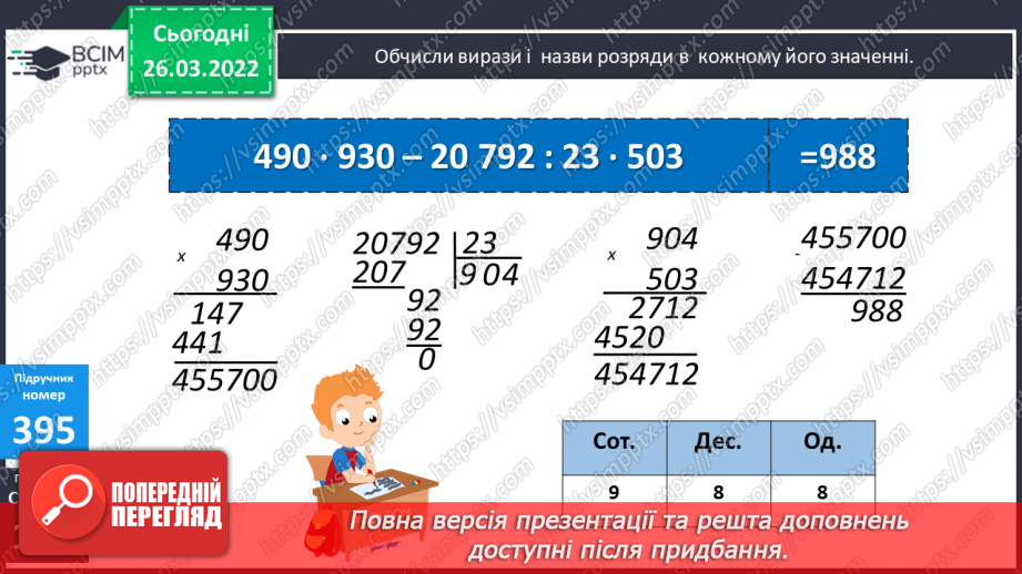№135-139 - Удосконалення вмінь розв'язувати задачі на знаходження площі та невідомої сторони прямокутника.13 №135-139 - Удосконалення вмінь розв'язувати задачі на знаходження площі та невідомої сторони прямокутника.13