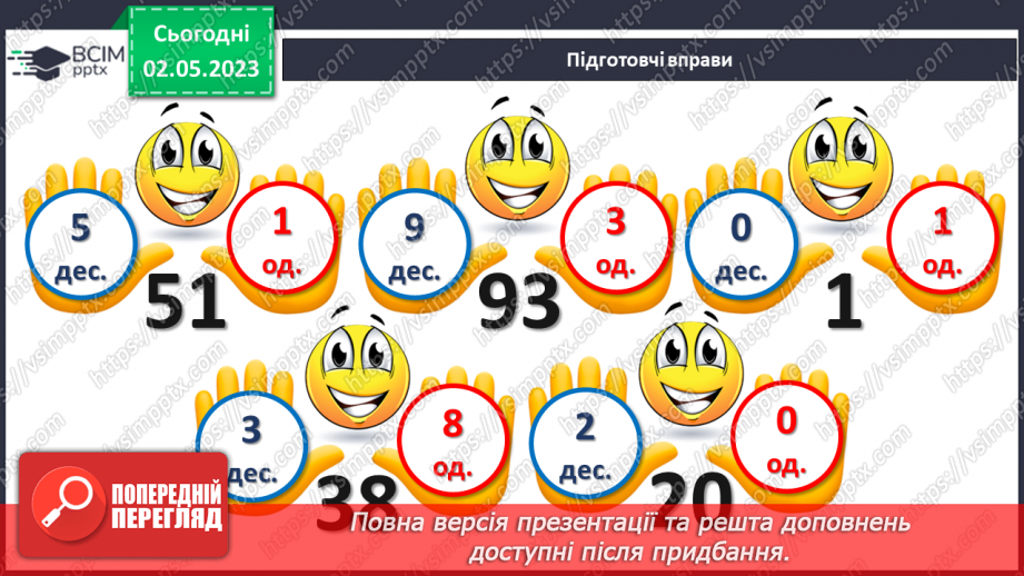 №0137 - Повторення вивченого. Робота з малюнками й текстами.2