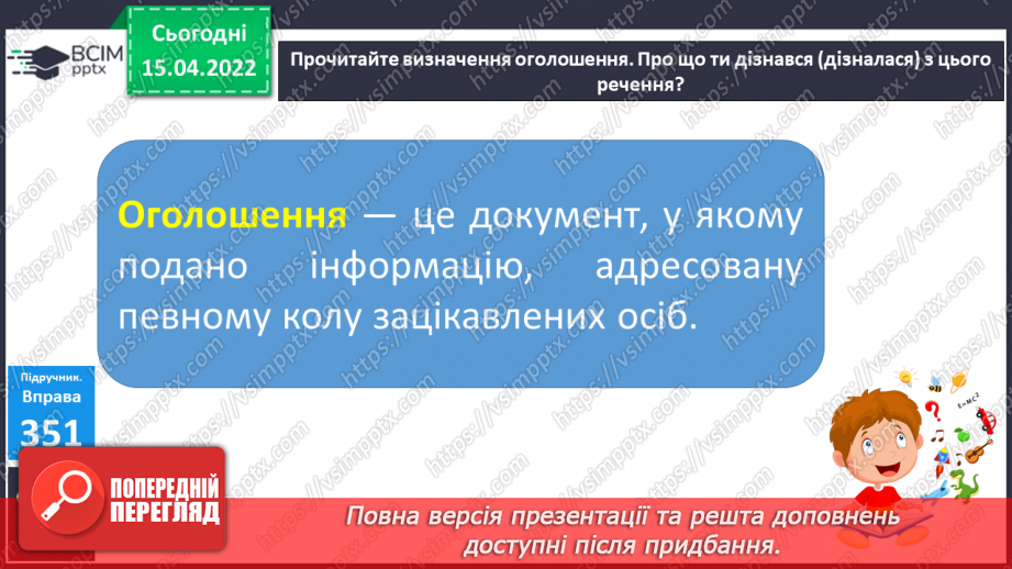 №122 - Художній, науково­популярний та діловий тексти10