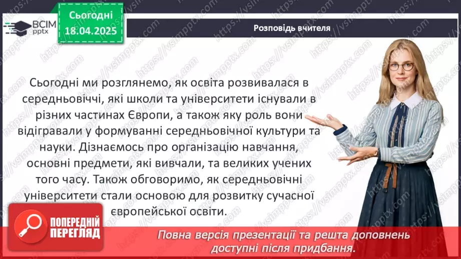 №31 - Середньовічні школи та університети.5 №31 - Середньовічні школи та університети.5