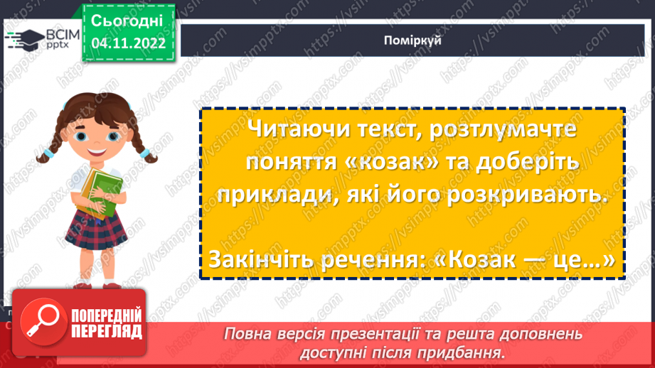 №12 - Українські козаки. Як українське козацтво прославилось у битвах і походах.7