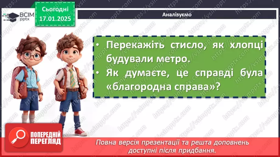 №38 - Захопливий сюжет пригодницьких повістей. Всеволод Нестайко «Тореадори з Васюківки»12