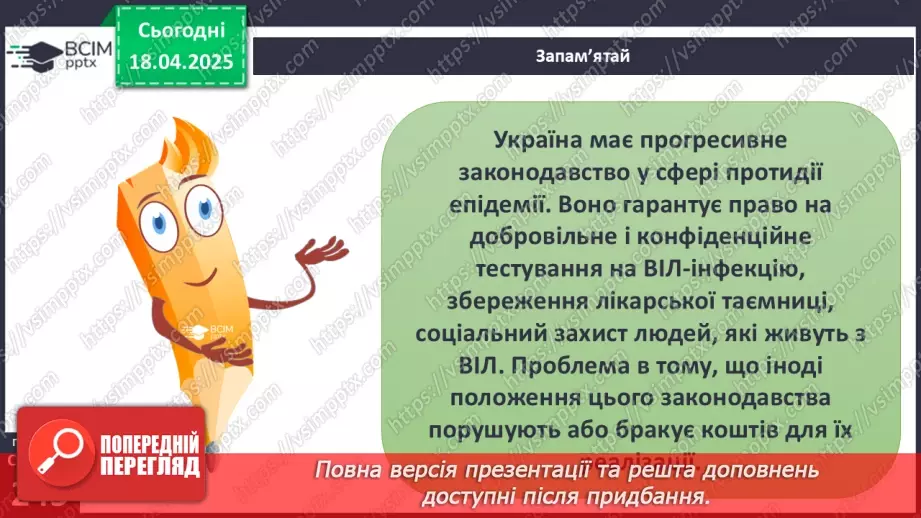 №31 - Інфекційні захворювання, що набули соціального значення19 №31 - Інфекційні захворювання, що набули соціального значення19