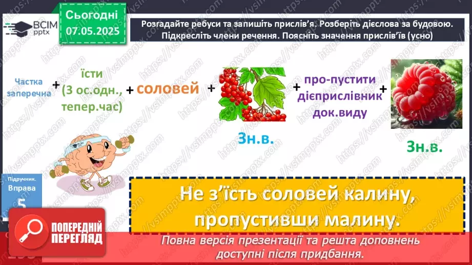 №100 - Форми дієслова16 №100 - Форми дієслова16