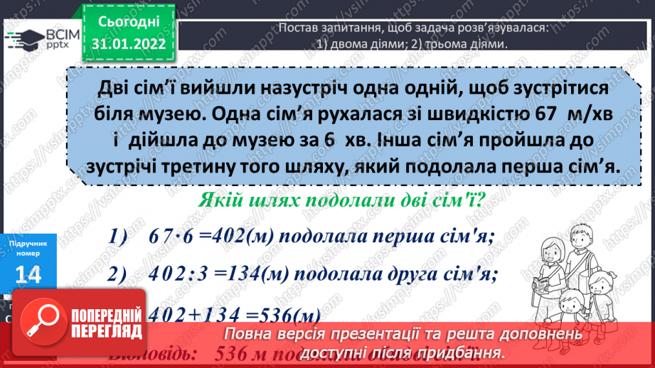 №083-84 - Письмове ділення багатоцифрового числа на двоцифрове з остачею.17 №083-84 - Письмове ділення багатоцифрового числа на двоцифрове з остачею.17