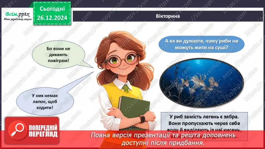 №18 - Робота з пластиліном. Послідовність дій під час виготовлення виробів із пластиліну на площині. Проєктна робота «Чарівна рибка».5 №18 - Робота з пластиліном. Послідовність дій під час виготовлення виробів із пластиліну на площині. Проєктна робота «Чарівна рибка».5