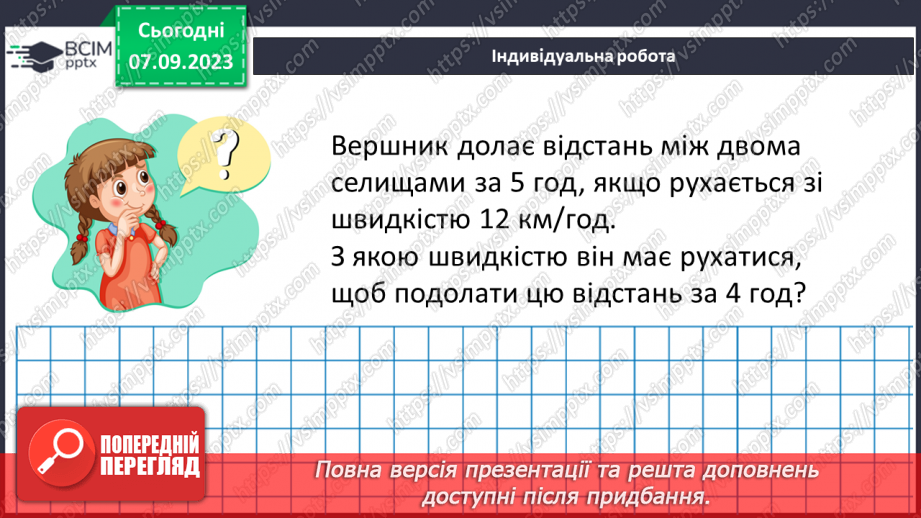 №002 - Числові та буквені вирази . Формули. Рівняння. Текстові задачі.37