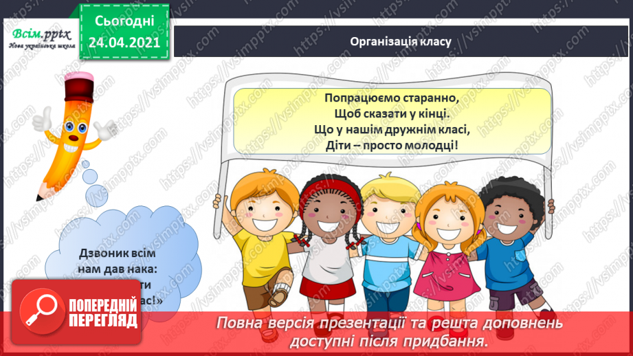 №174 - Повторення вивченого матеріалу.1