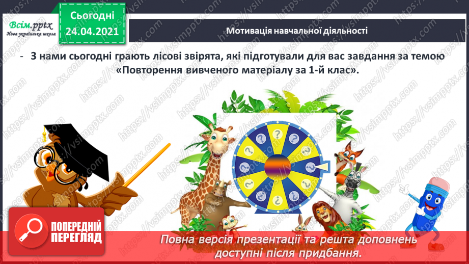 №174 - Повторення вивченого матеріалу.3