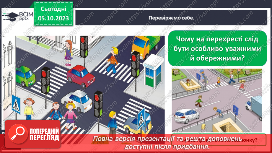 №019 - Чи безпечна дорога до школи25 №019 - Чи безпечна дорога до школи25