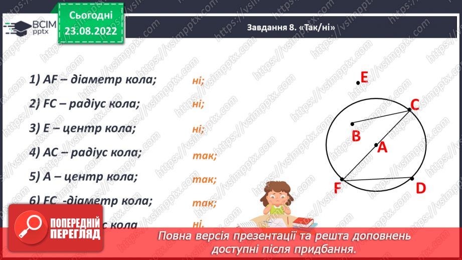 №010 - Геометричні фігури на площині: трикутник, квадрат, прямокутник, многокутник, коло, круг.20