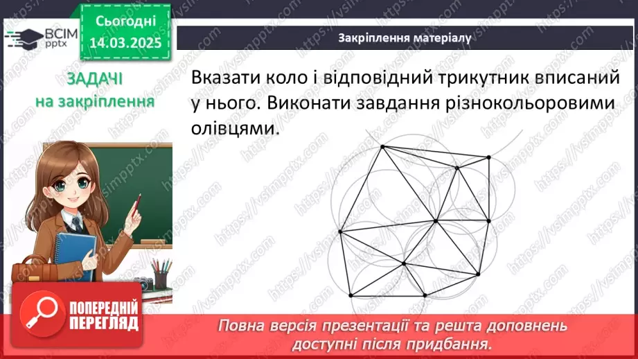 №54 - Коло, описане навколо трикутника26 №54 - Коло, описане навколо трикутника26