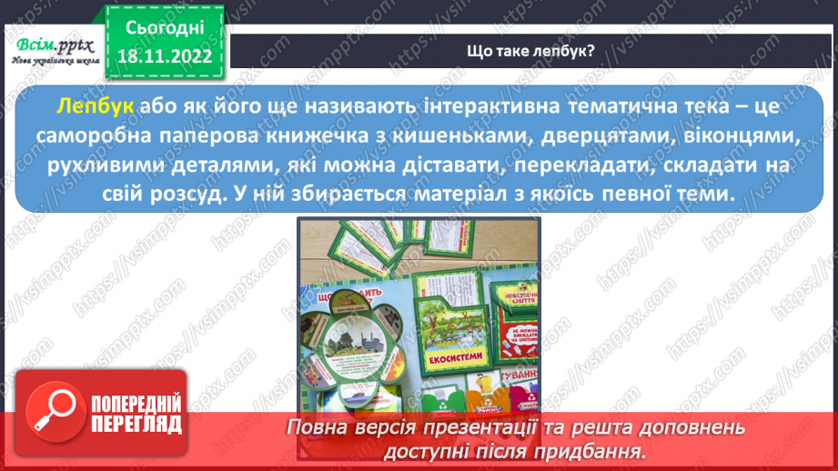№14 - Створюємо лепбука темою «Комп’ютерна графіка»5 №14 - Створюємо лепбука темою «Комп’ютерна графіка»5