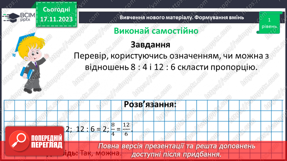 №063-64 - Систематизація знань і підготовка до тематичного оцінювання.17