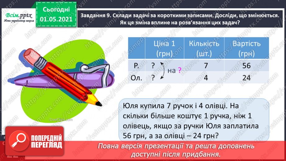 №090 - Додаємо і віднімаємо числа на основі нумерації36 №090 - Додаємо і віднімаємо числа на основі нумерації36