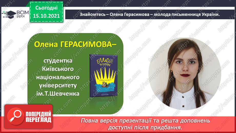 №034-35 - Олена Герасимова. «Еллісів та еллісівці. Українці в Норвегії» (Уривок з книжки)9 №034-35 - Олена Герасимова. «Еллісів та еллісівці. Українці в Норвегії» (Уривок з книжки)9