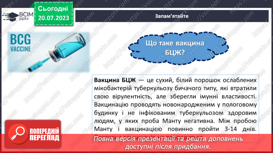 №26 - Туберкульоз: знання, профілактика та лікування.14