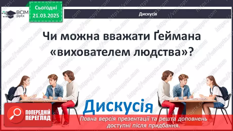 №47 - Казкові пригоди дівчинки Кораліни у фантастичному світі з іншими «татом» і «мамою».18