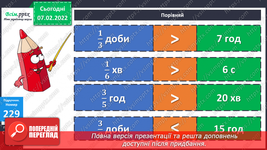 №106 - Знаходження числа за його дробом. Розв`язування складних рівнянь.14