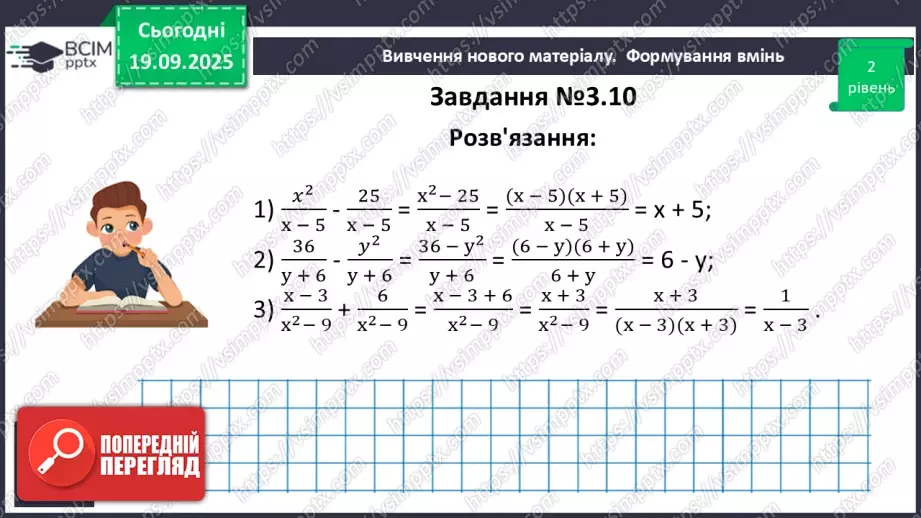 №013 - Додавання та віднімання дробів з однаковими знаменниками17 №013 - Додавання та віднімання дробів з однаковими знаменниками17