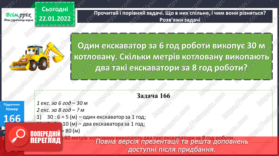 №096 - Письмове ділення багатоцифрового числа на одноцифрове  у випадку нулів у частці.23