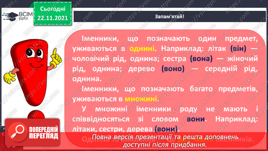 №055 - Змінювання іменників за числами8