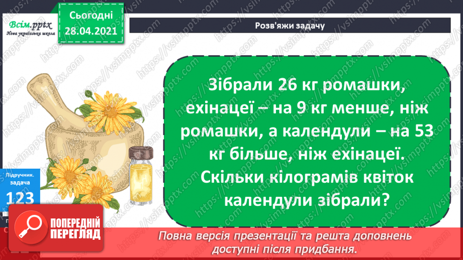 №012 - Перевірка додавання відніманням. Складання задач за виразами та схемами. Рівняння.21