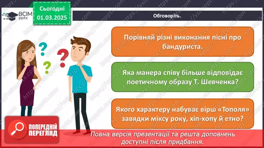 №025 - Вірші, перетворені на пісенні мелодії8 №025 - Вірші, перетворені на пісенні мелодії8