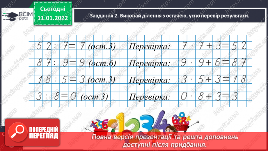 №090 - Ділимо багатоцифрове число на одноцифрове, використовуючи письмовий прийом9 №090 - Ділимо багатоцифрове число на одноцифрове, використовуючи письмовий прийом9