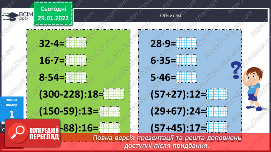 №104-105 - Задачі, що є оберненими до задач на спільну роботу. Розв'язування рівнянь.24 №104-105 - Задачі, що є оберненими до задач на спільну роботу. Розв'язування рівнянь.24