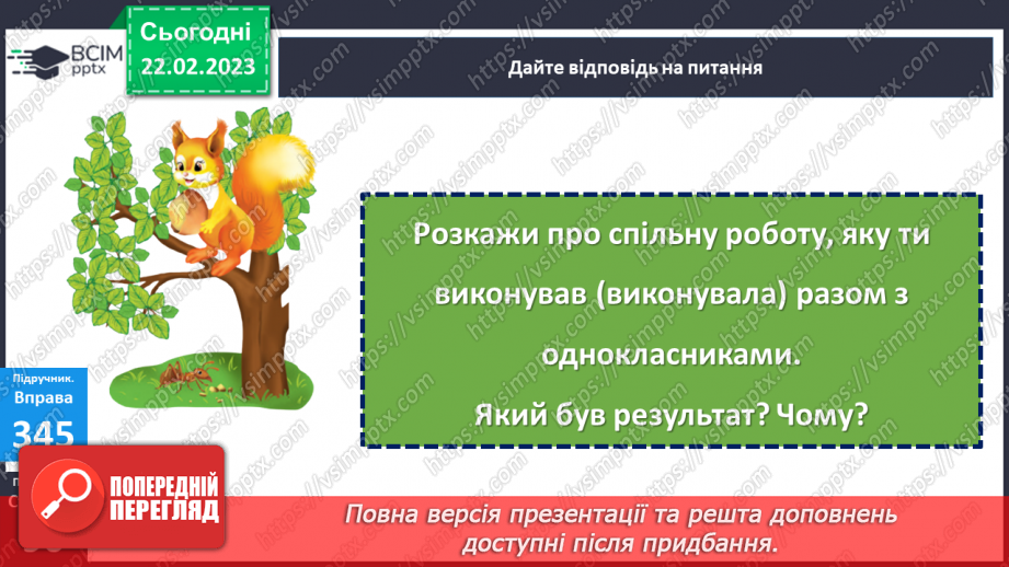 №091 - Аналіз діагностичної роботи . Роль службових слів у реченні23