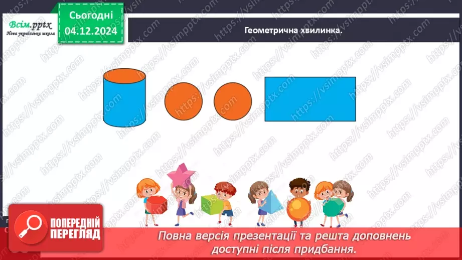 №059 - Розв’язуємо задачі20 №059 - Розв’язуємо задачі20